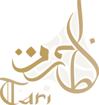 شعار طارق للسياحة العلاجية: خط عربي بكلمة طارق